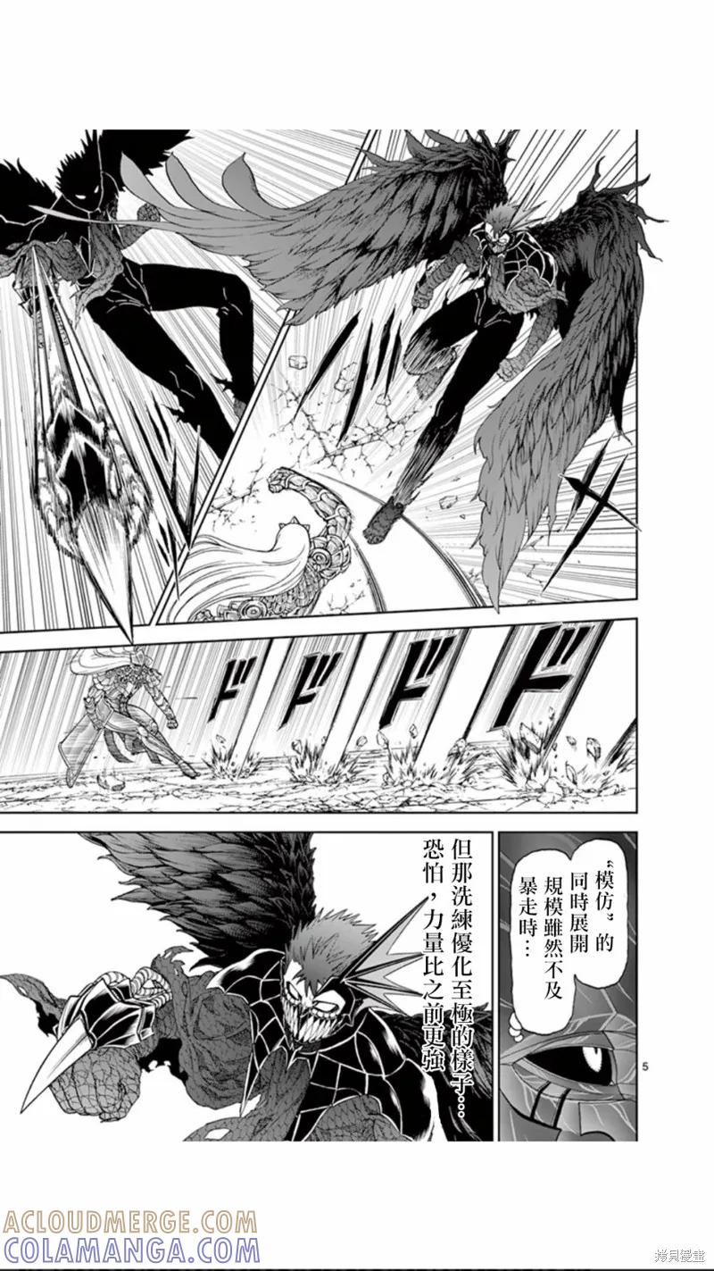 《血与灰的女王》第79话 第5页