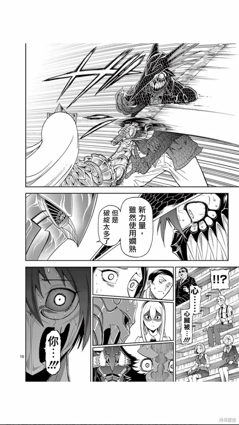 《血与灰的女王》第79话 第10页