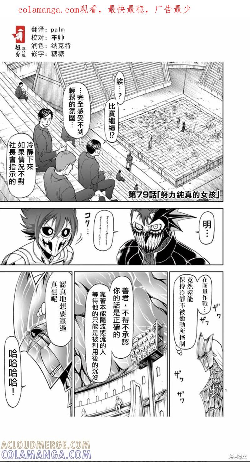 《血与灰的女王》第79话 第1页