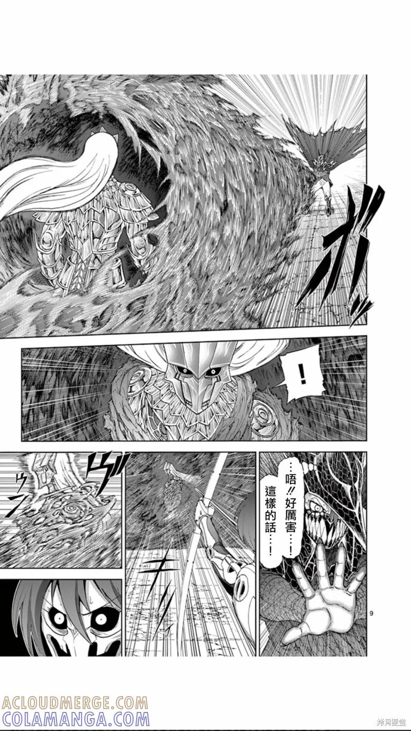 《血与灰的女王》第79话 第9页