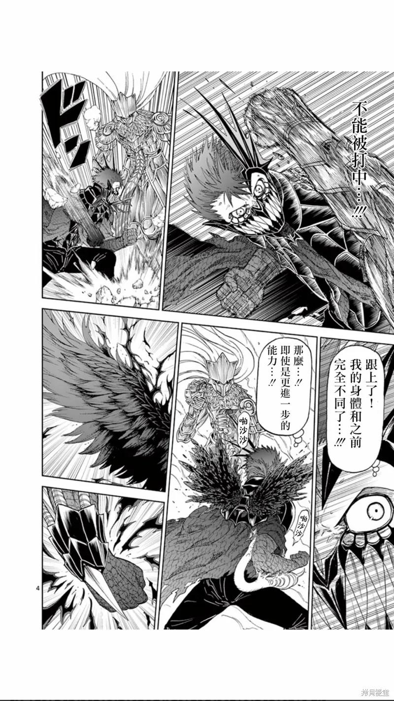《血与灰的女王》第79话 第4页