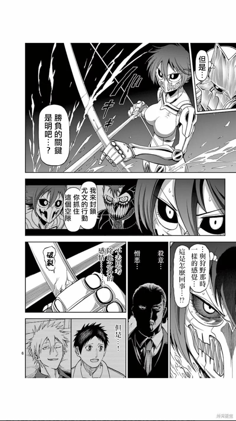 《血与灰的女王》第79话 第6页