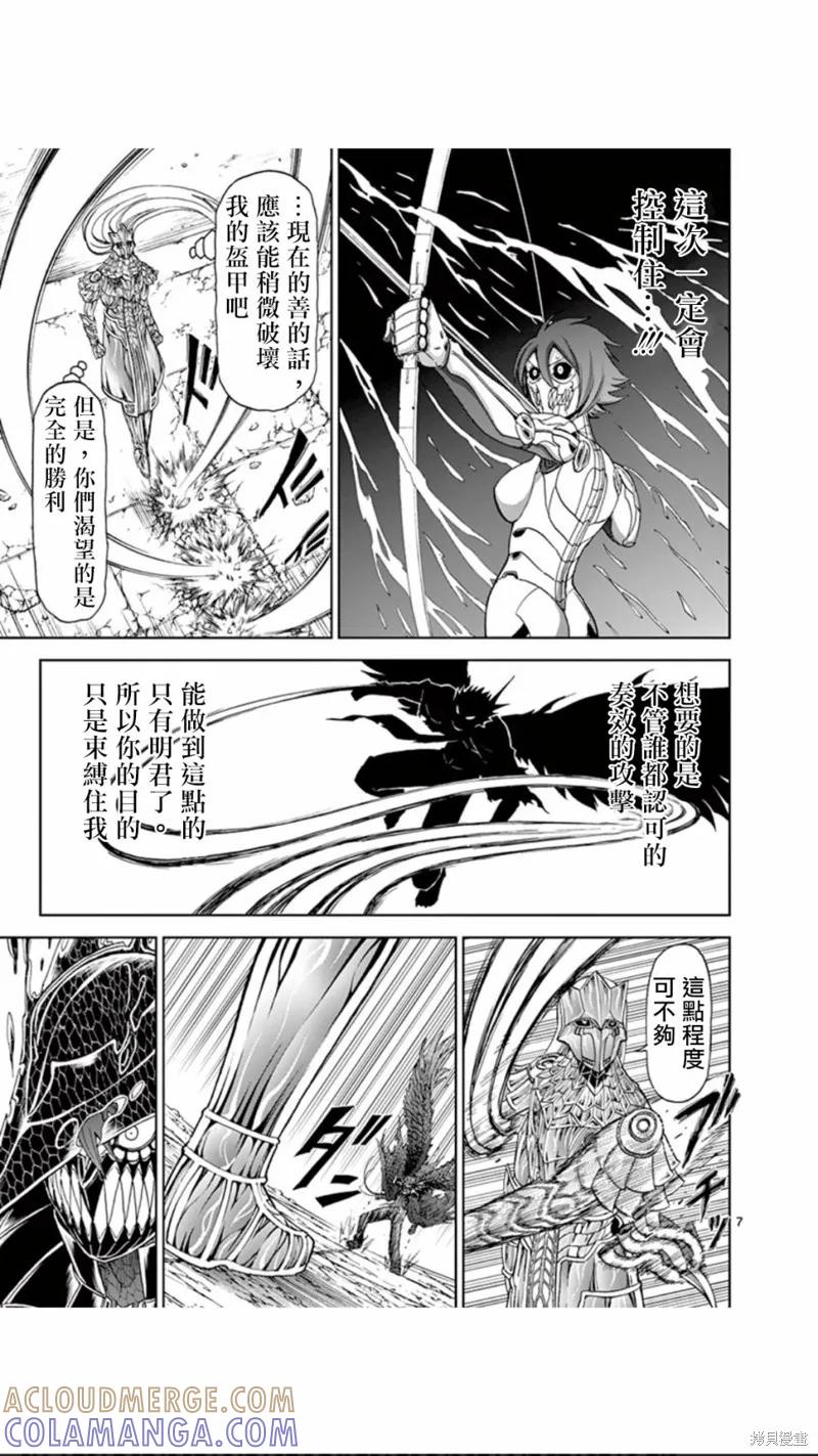 《血与灰的女王》第79话 第7页