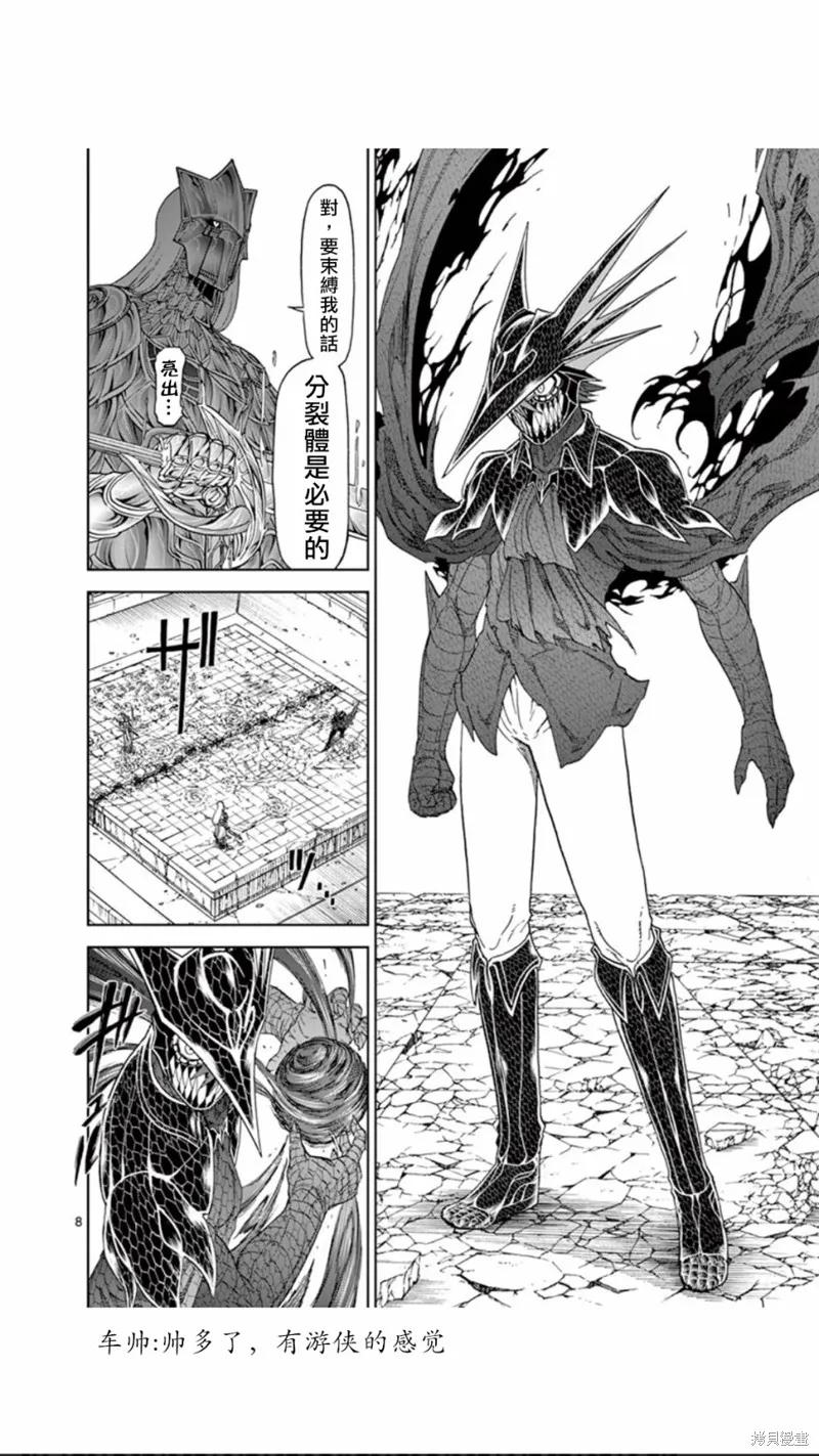 《血与灰的女王》第79话 第8页