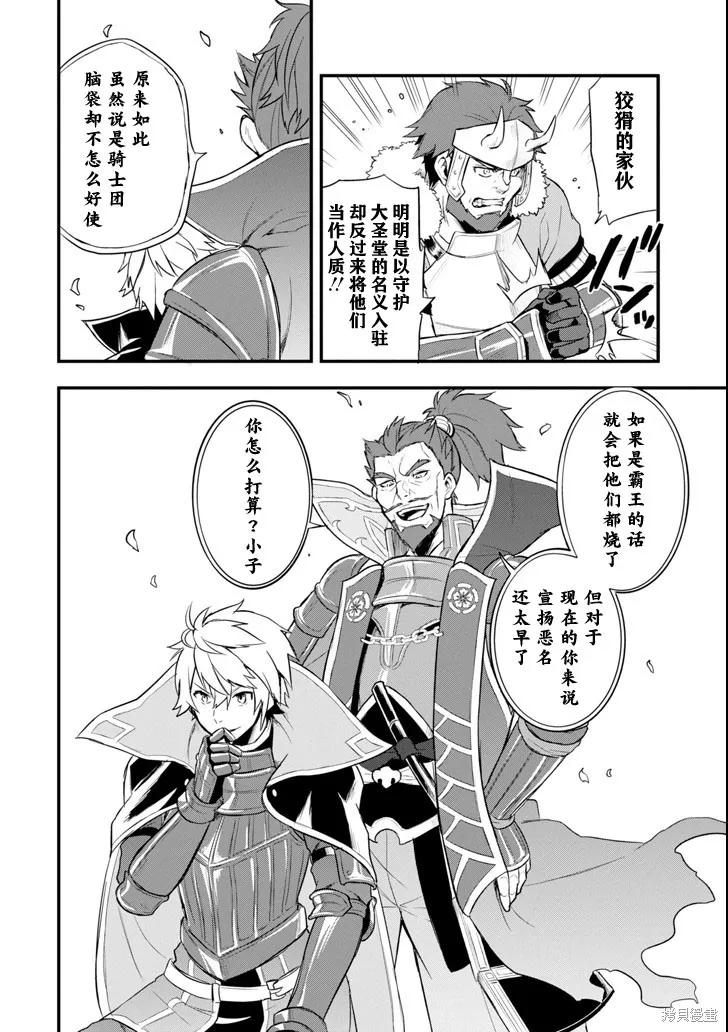 《因为织田信长这个谜之职业比魔法剑士还要作弊、所以决定了要创立王国》第09话 第20页