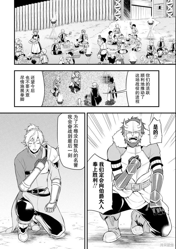 《因为织田信长这个谜之职业比魔法剑士还要作弊、所以决定了要创立王国》第09话 第16页