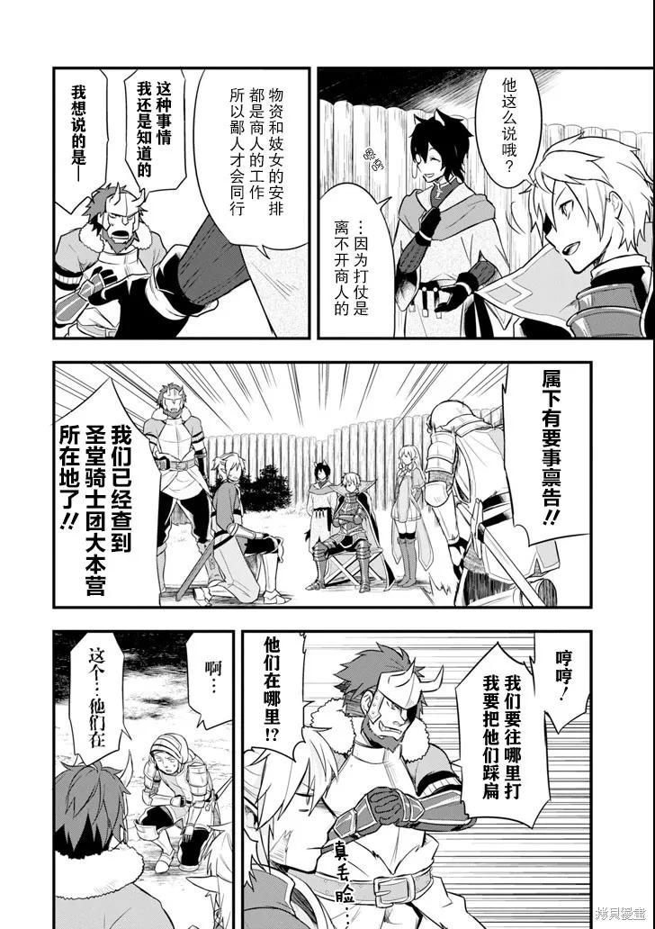 《因为织田信长这个谜之职业比魔法剑士还要作弊、所以决定了要创立王国》第09话 第18页