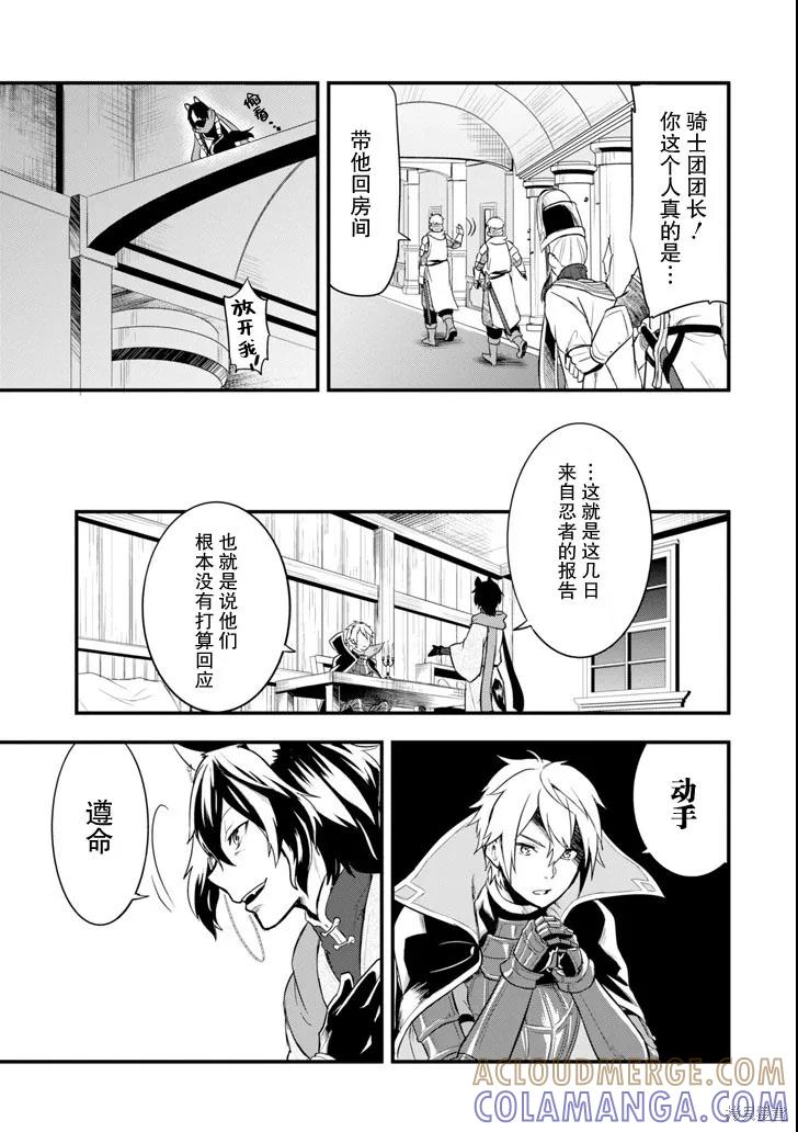 《因为织田信长这个谜之职业比魔法剑士还要作弊、所以决定了要创立王国》第09话 第25页