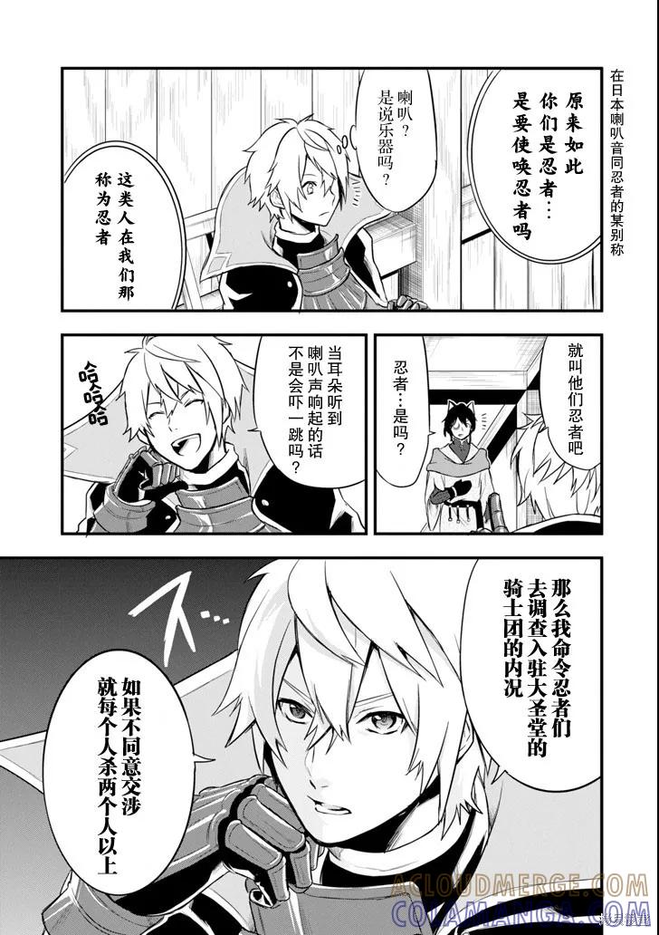 《因为织田信长这个谜之职业比魔法剑士还要作弊、所以决定了要创立王国》第09话 第23页