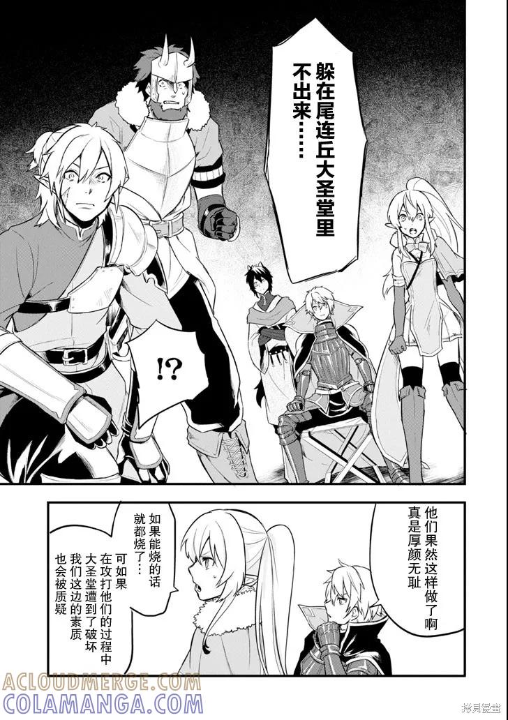 《因为织田信长这个谜之职业比魔法剑士还要作弊、所以决定了要创立王国》第09话 第19页