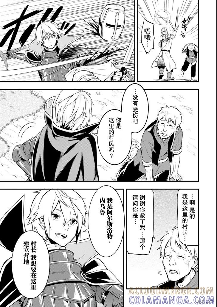 《因为织田信长这个谜之职业比魔法剑士还要作弊、所以决定了要创立王国》第09话 第15页