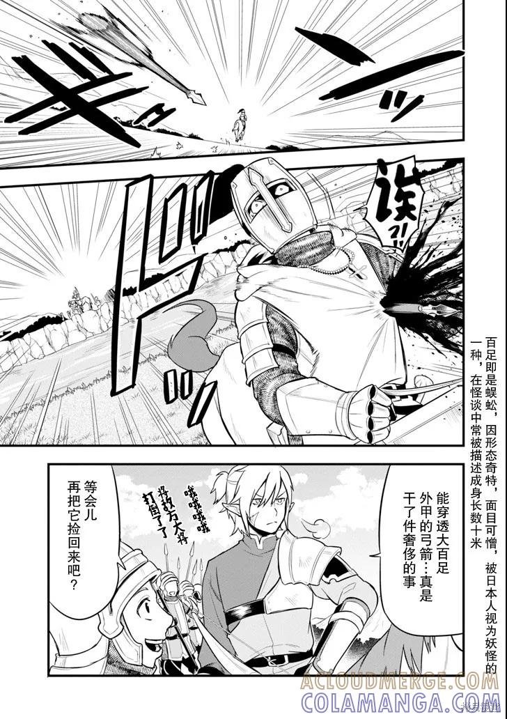 《因为织田信长这个谜之职业比魔法剑士还要作弊、所以决定了要创立王国》第09话 第13页