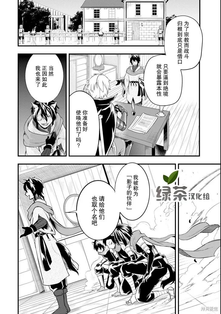 《因为织田信长这个谜之职业比魔法剑士还要作弊、所以决定了要创立王国》第09话 第22页