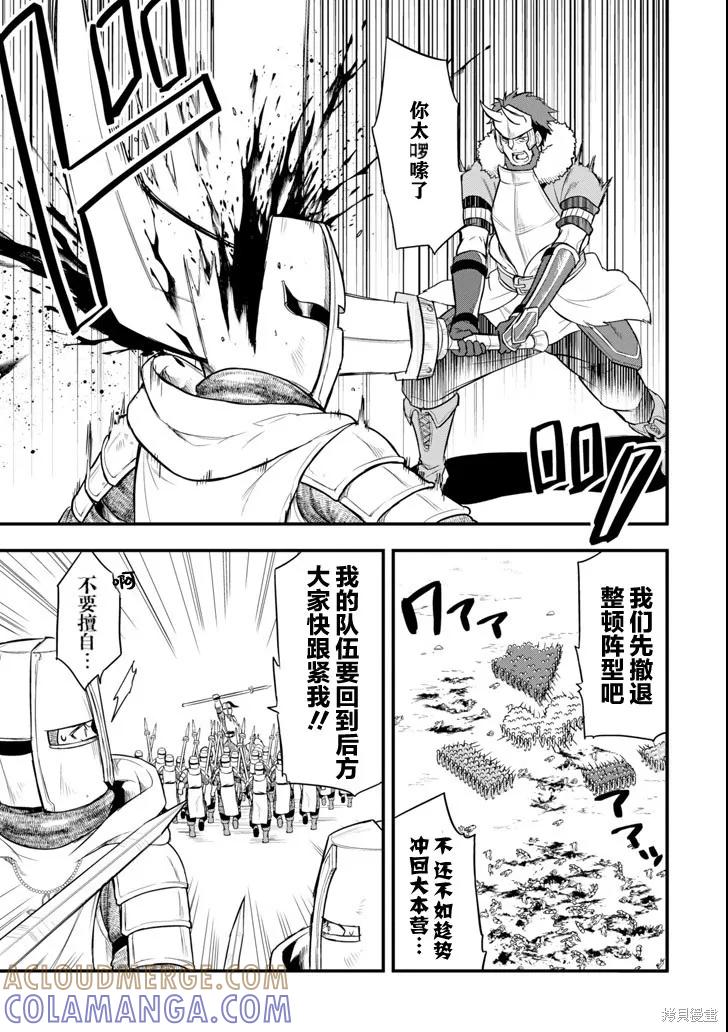 《因为织田信长这个谜之职业比魔法剑士还要作弊、所以决定了要创立王国》第09话 第11页