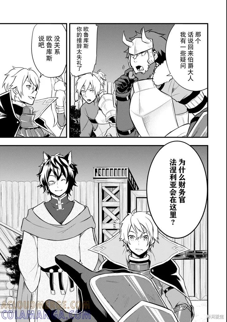 《因为织田信长这个谜之职业比魔法剑士还要作弊、所以决定了要创立王国》第09话 第17页