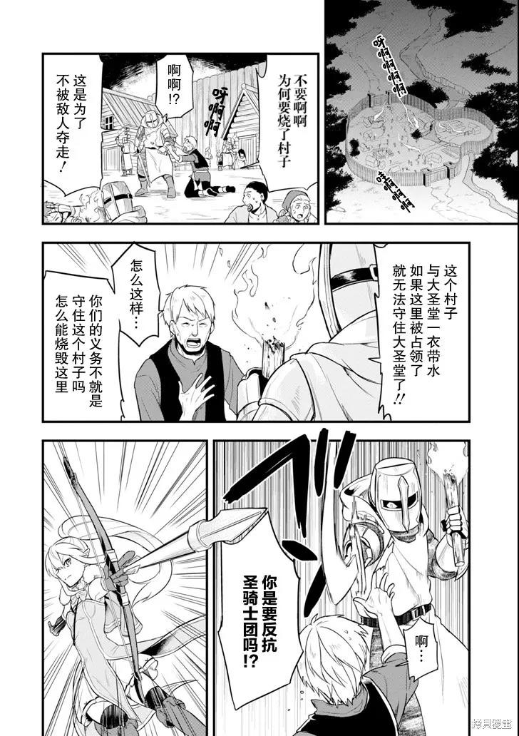 《因为织田信长这个谜之职业比魔法剑士还要作弊、所以决定了要创立王国》第09话 第14页
