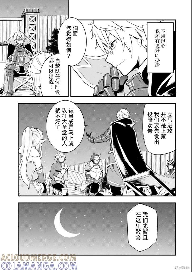 《因为织田信长这个谜之职业比魔法剑士还要作弊、所以决定了要创立王国》第09话 第21页
