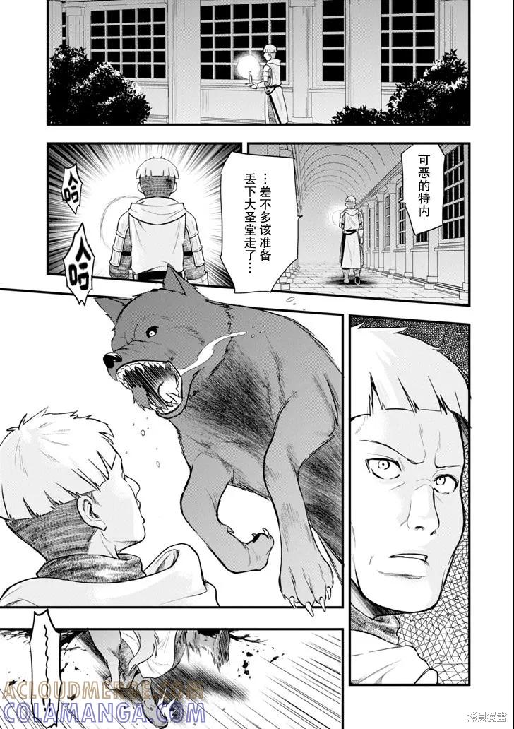 《因为织田信长这个谜之职业比魔法剑士还要作弊、所以决定了要创立王国》第09话 第27页