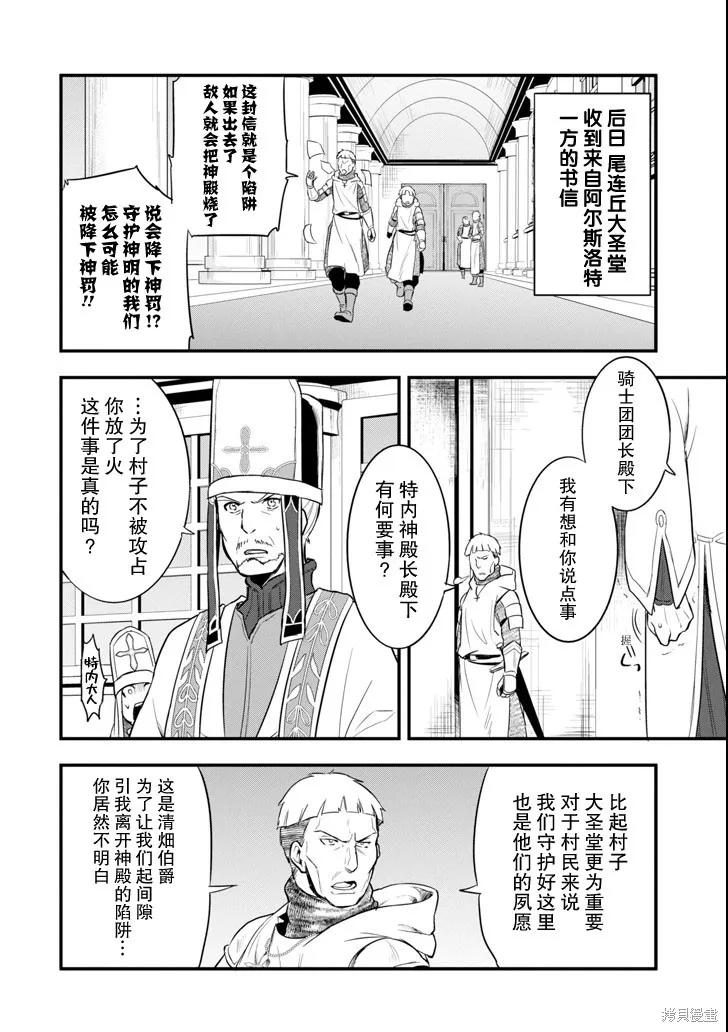《因为织田信长这个谜之职业比魔法剑士还要作弊、所以决定了要创立王国》第09话 第24页