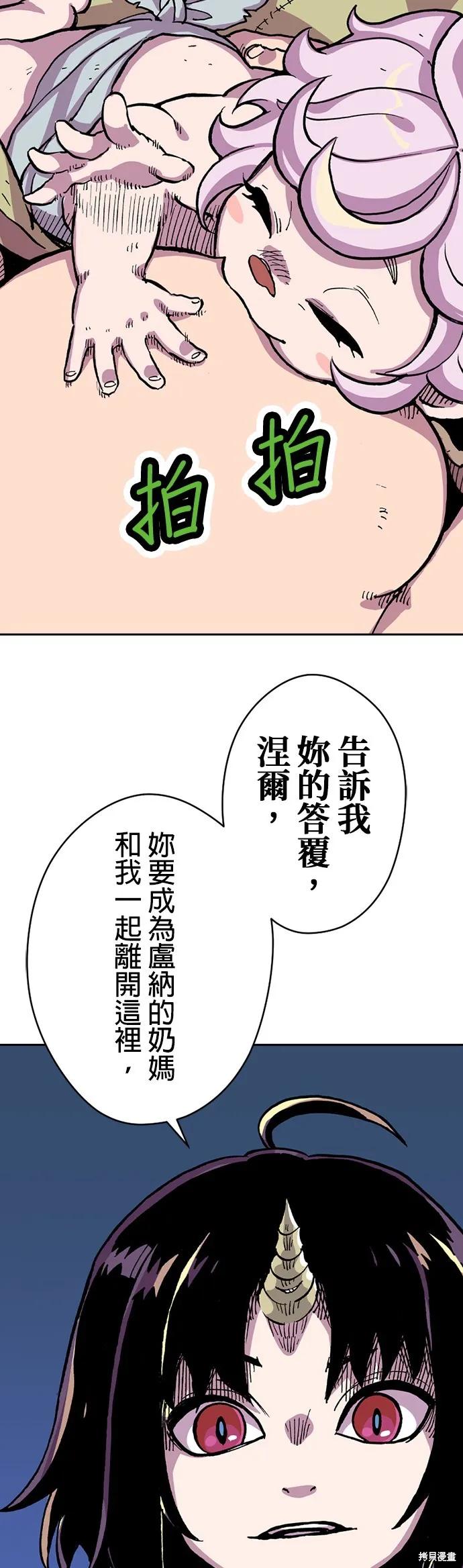 《Clevatess - 魔兽之王与婴儿与尸之勇者(条漫版)》第09话 第36页