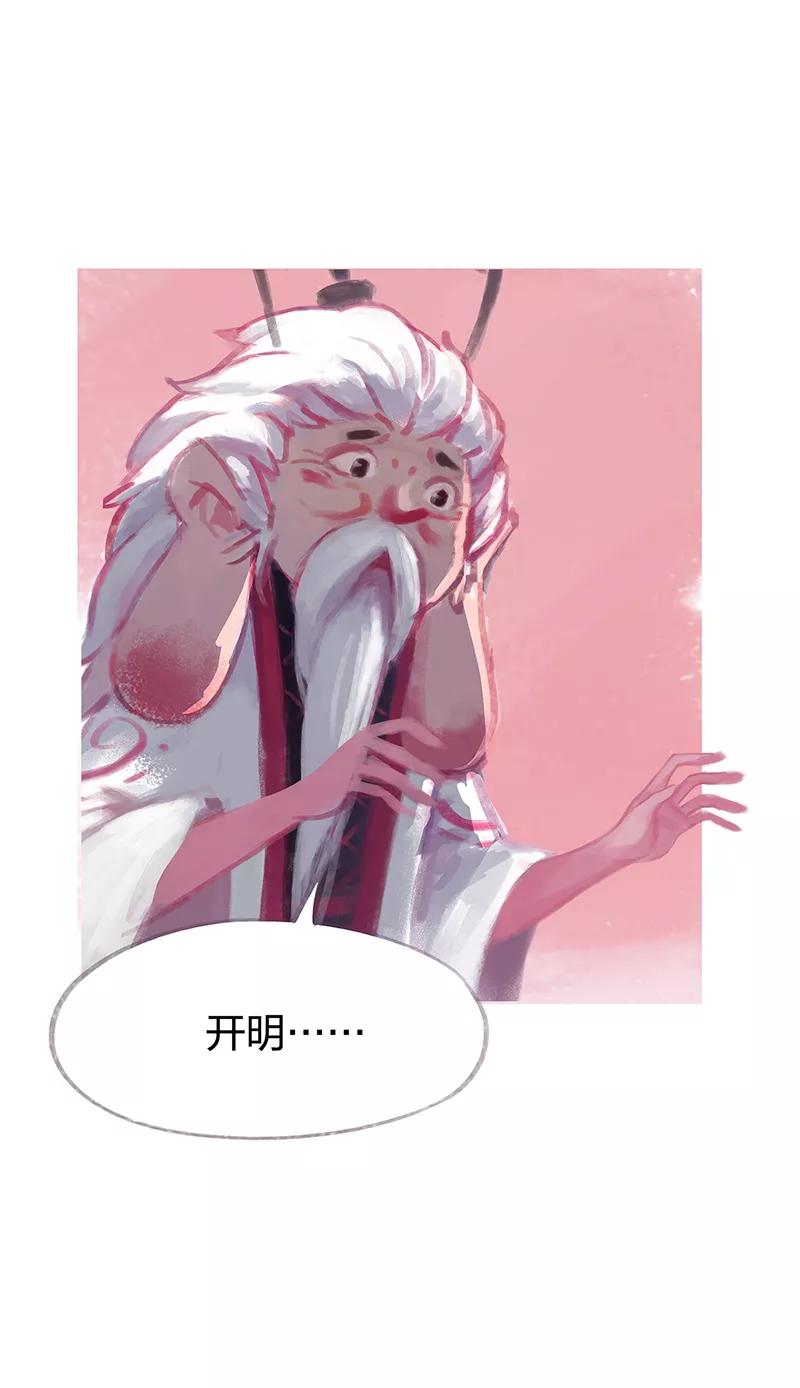 《吾猫当仙》第86话 完结篇 第32页