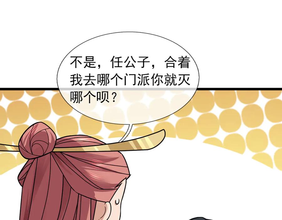 《沉睡万古：出世横推诸天》第90话 走哪灭哪！ 第130页