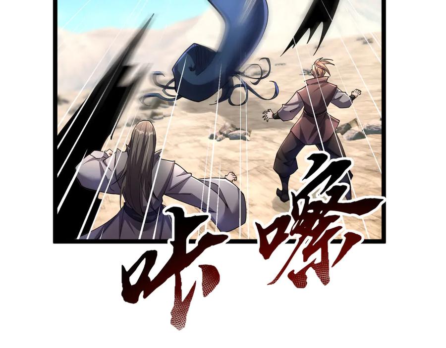 《沉睡万古：出世横推诸天》第92话 召唤源魔！ 第87页