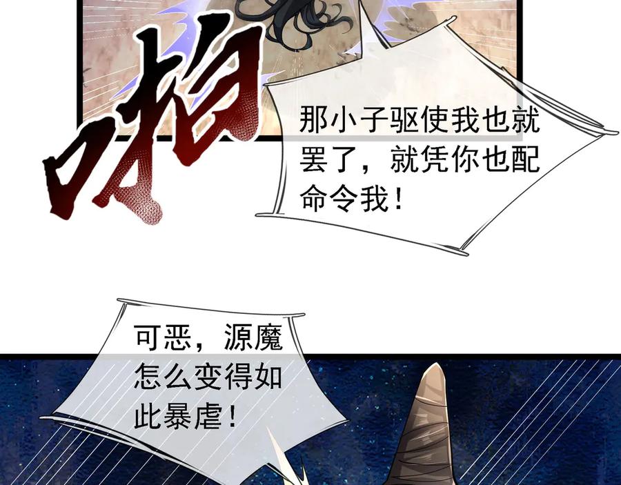 《沉睡万古：出世横推诸天》第92话 召唤源魔！ 第91页
