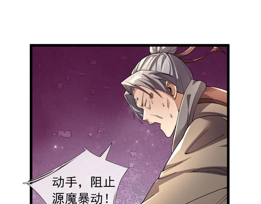 《沉睡万古：出世横推诸天》第92话 召唤源魔！ 第82页