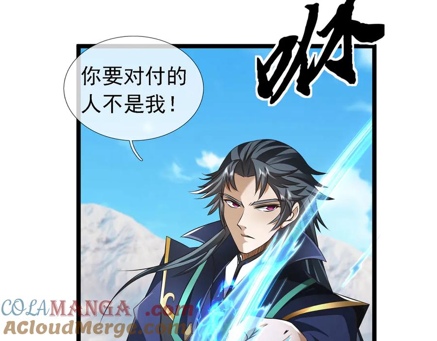《沉睡万古：出世横推诸天》第92话 召唤源魔！ 第77页
