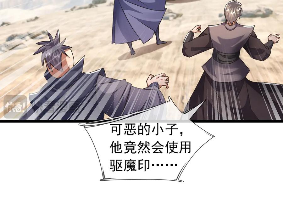 《沉睡万古：出世横推诸天》第92话 召唤源魔！ 第80页