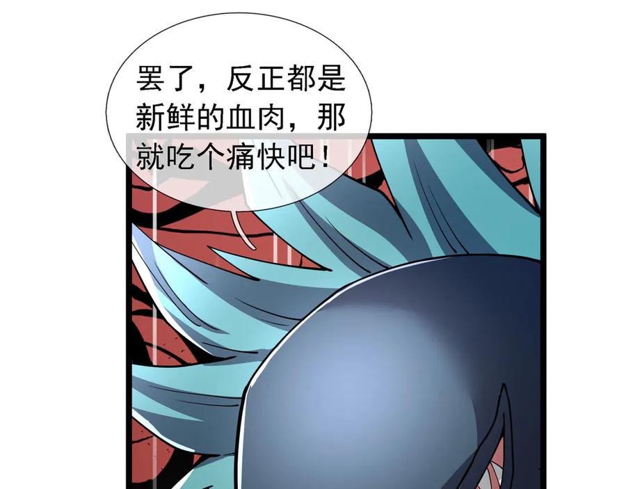 《沉睡万古：出世横推诸天》第92话 召唤源魔！ 第94页