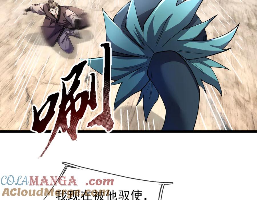 《沉睡万古：出世横推诸天》第92话 召唤源魔！ 第85页