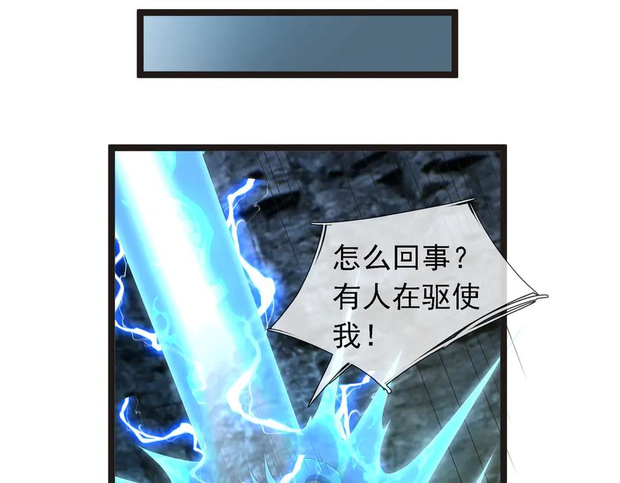 《沉睡万古：出世横推诸天》第92话 召唤源魔！ 第58页