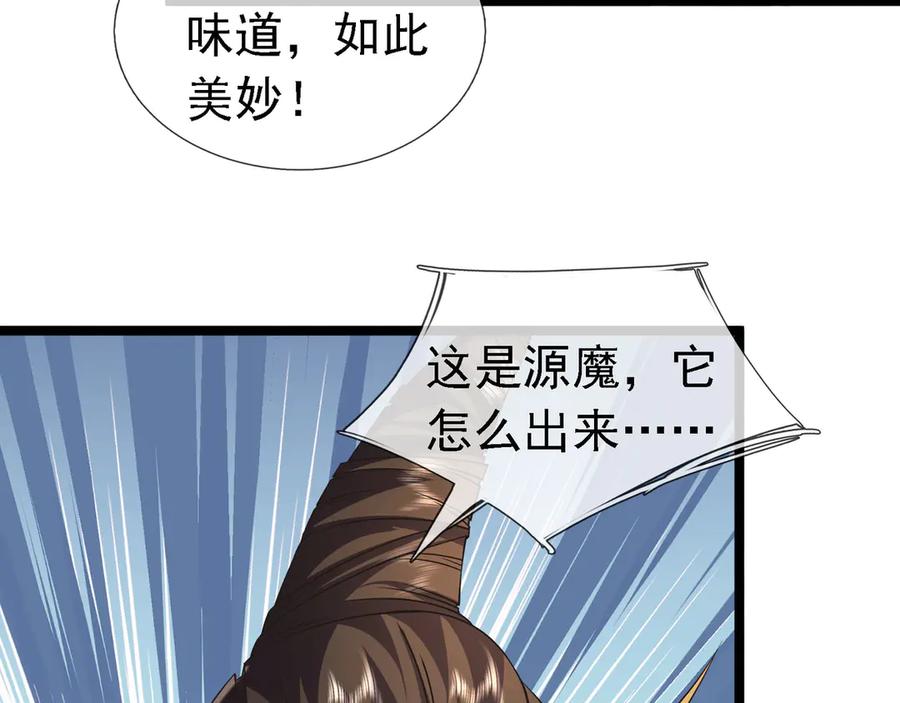 《沉睡万古：出世横推诸天》第92话 召唤源魔！ 第70页
