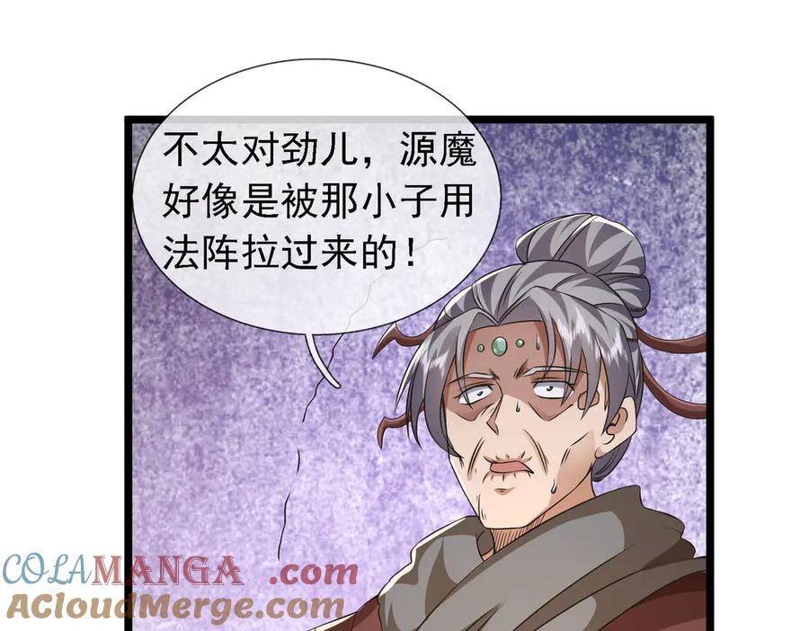 《沉睡万古：出世横推诸天》第92话 召唤源魔！ 第73页