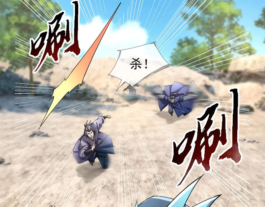 《沉睡万古：出世横推诸天》第92话 召唤源魔！ 第84页