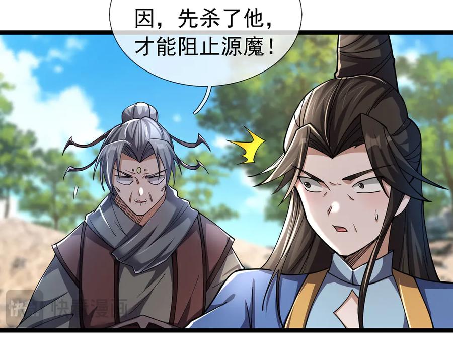 《沉睡万古：出世横推诸天》第92话 召唤源魔！ 第96页