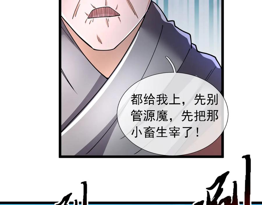 《沉睡万古：出世横推诸天》第92话 召唤源魔！ 第98页