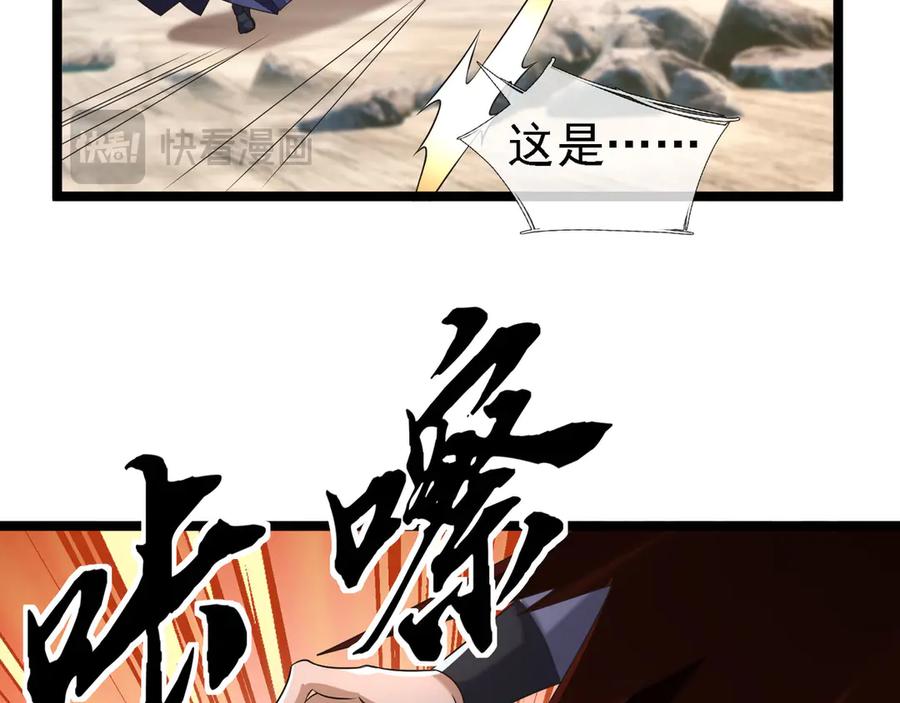 《沉睡万古：出世横推诸天》第92话 召唤源魔！ 第66页