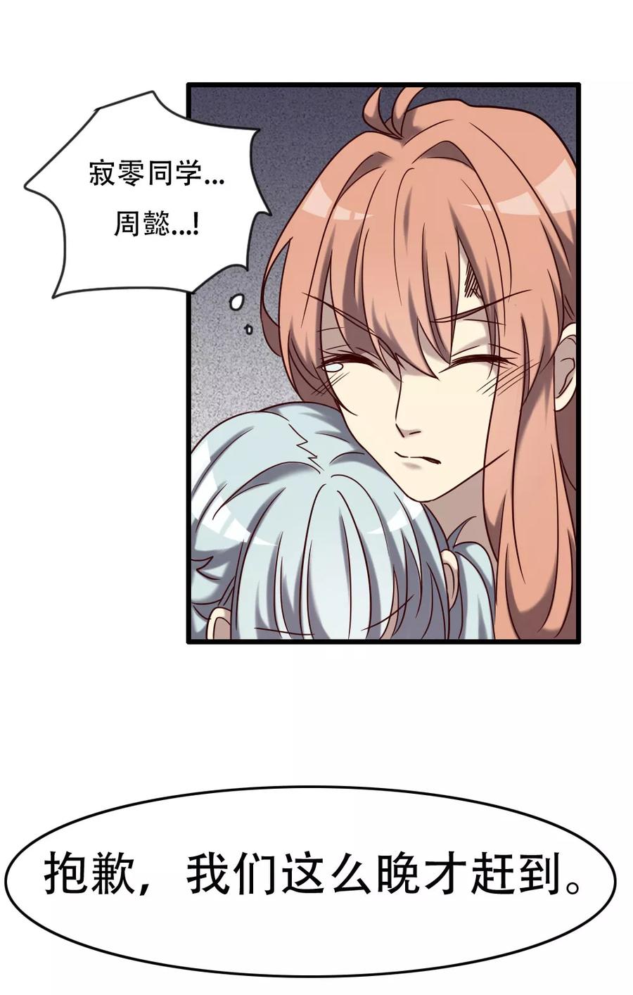 《驱魔辅导员》第96话 英雄降临 第6页