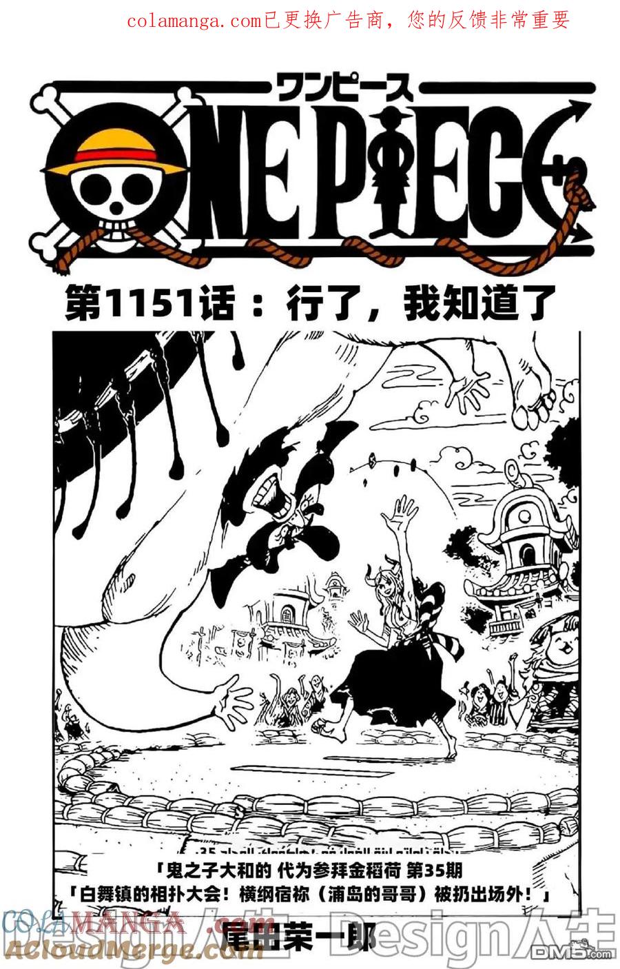 海贼王 第1151话 试看版 第1页