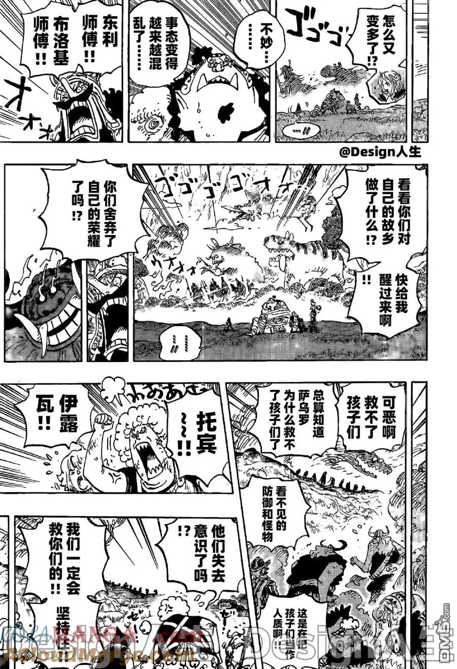 海贼王 第1151话 试看版 第6页
