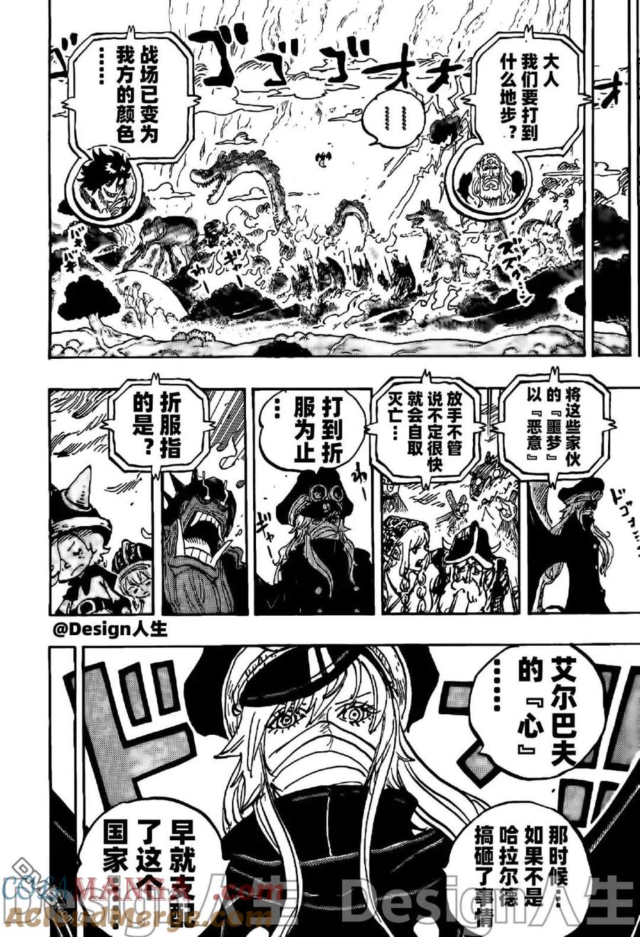 海贼王 第1151话 试看版 第7页