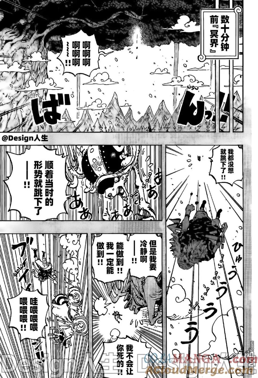 海贼王 第1151话 试看版 第8页