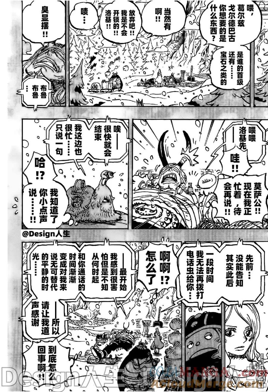 海贼王 第1151话 试看版 第10页