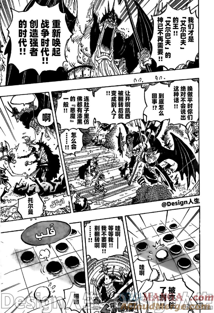 海贼王 第1151话 试看版 第3页