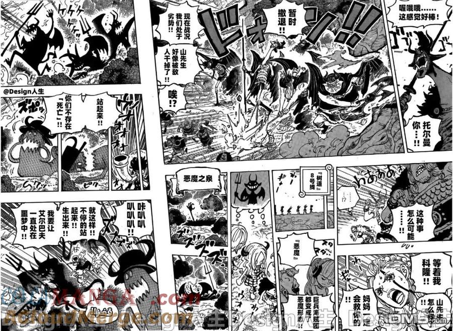海贼王 第1151话 试看版 第4页