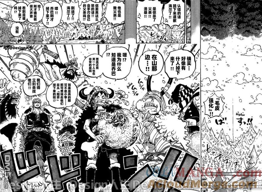 海贼王 第1151话 试看版 第9页