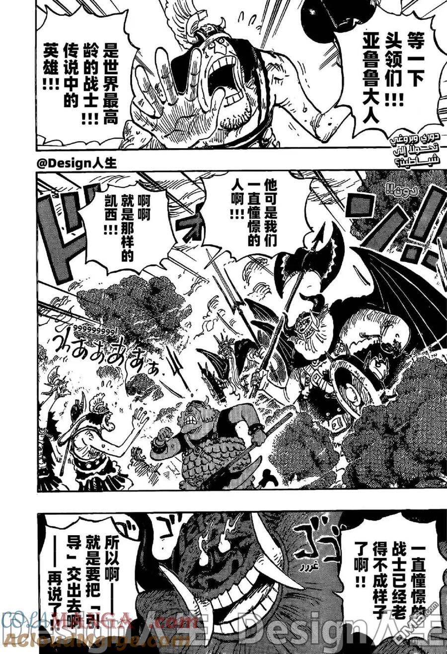 海贼王 第1151话 试看版 第2页